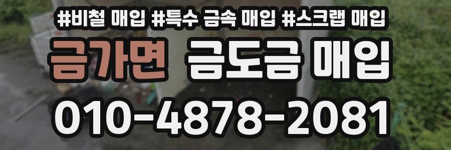 금가면 금도금 매입