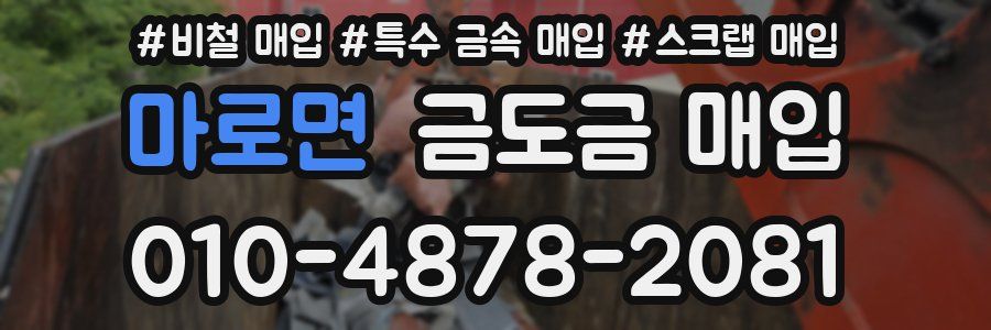 마로면 금도금 매입