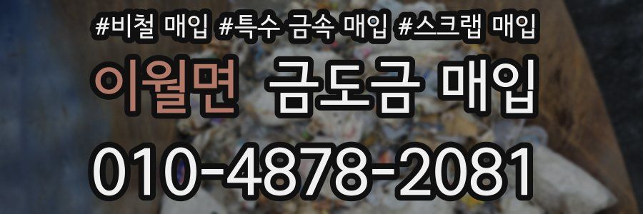 이월면 금도금 매입