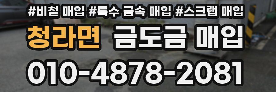 청라면 금도금 매입