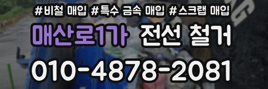 매산로1가 전선 철거