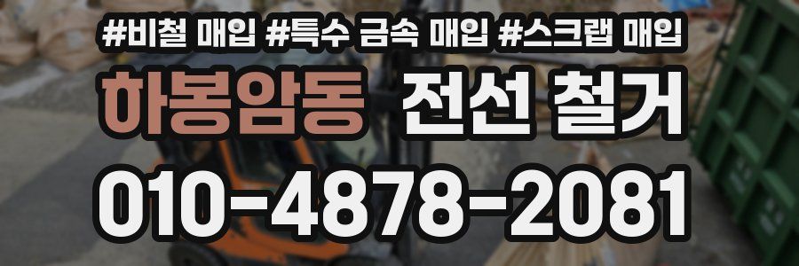 하봉암동 전선 철거