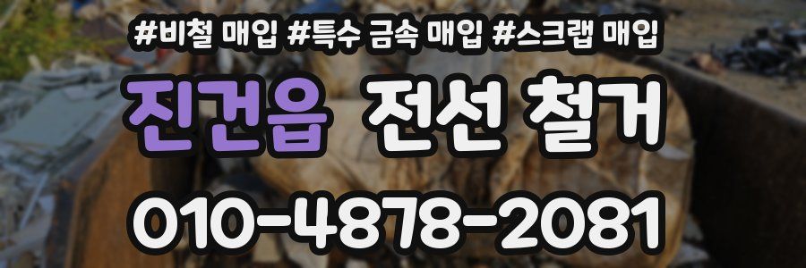 진건읍 전선 철거