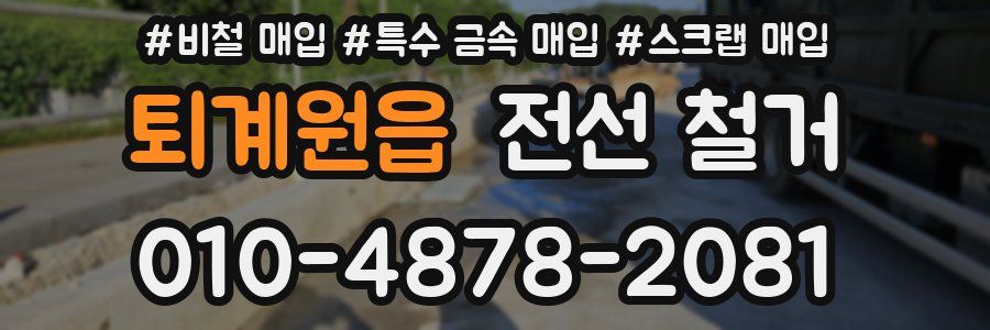 퇴계원읍 전선 철거