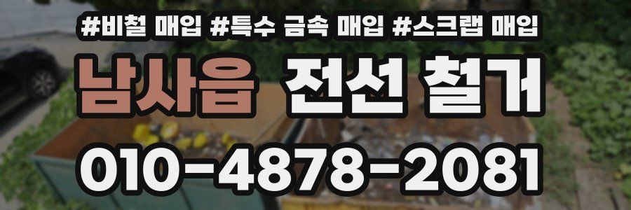 남사읍 전선 철거