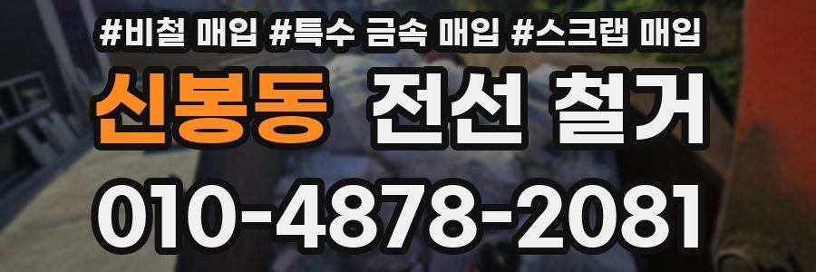 신봉동 전선 철거