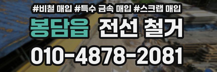 봉담읍 전선 철거