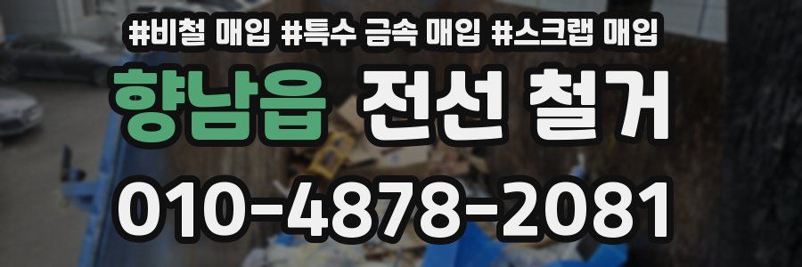 향남읍 전선 철거