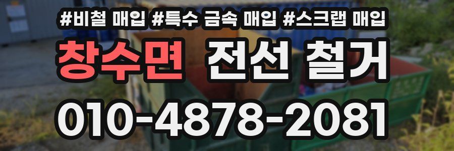 창수면 전선 철거