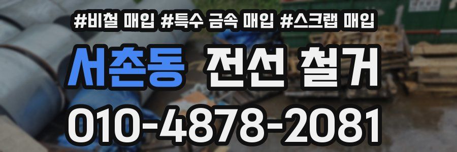 서촌동 전선 철거