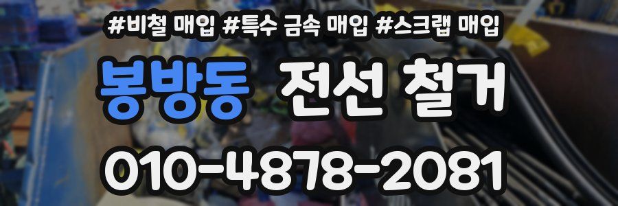 봉방동 전선 철거