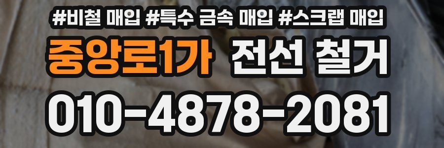 중앙로1가 전선 철거