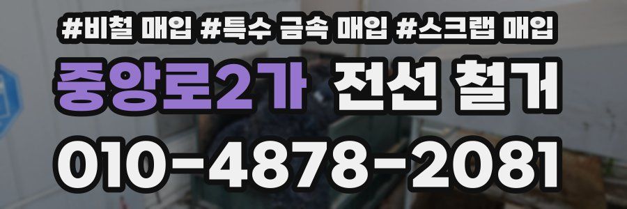 중앙로2가 전선 철거