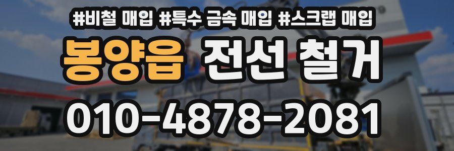 봉양읍 전선 철거