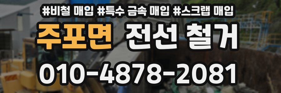 주포면 전선 철거
