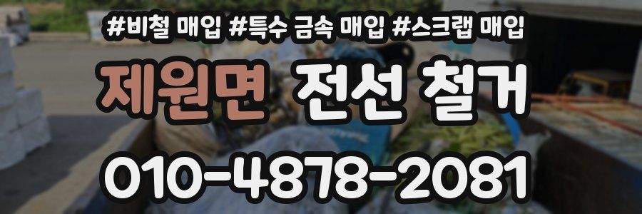 제원면 전선 철거