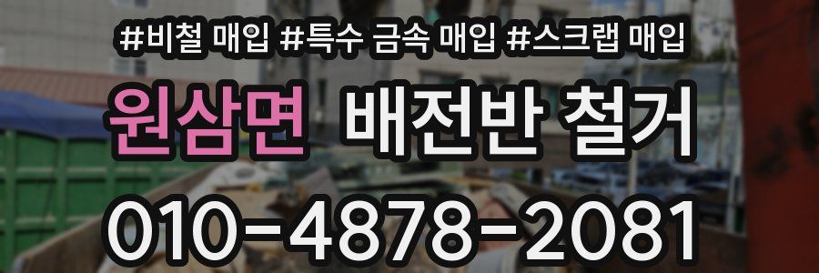 원삼면 배전반 철거