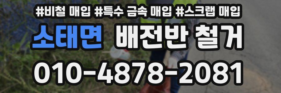 소태면 배전반 철거