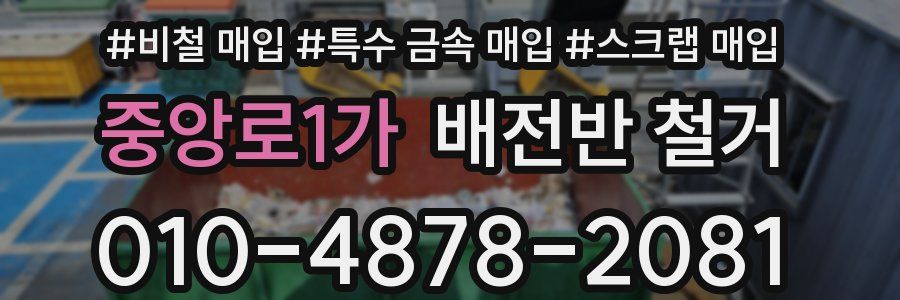 중앙로1가 배전반 철거