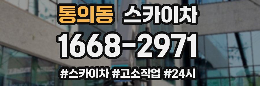 통의동 스카이차