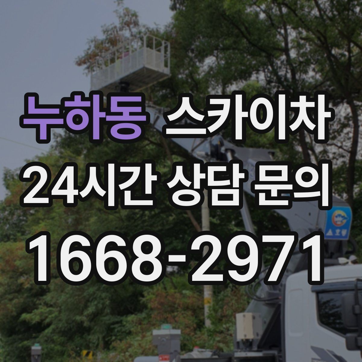 누하동 스카이차 외벽 환기구 망 교체가 필요할 때
