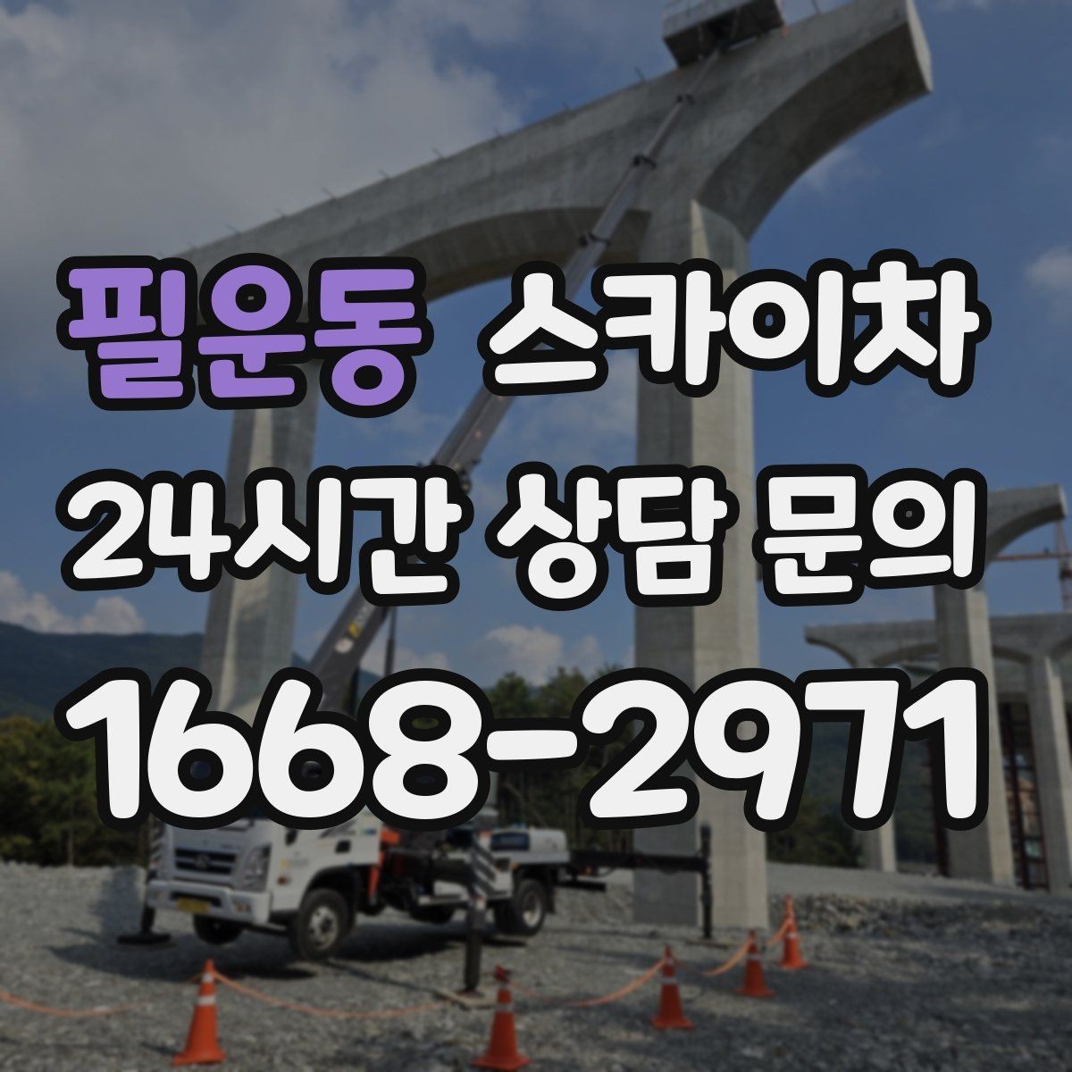 필운동 스카이차 빗물받이 주변 청소로 막힘 예방