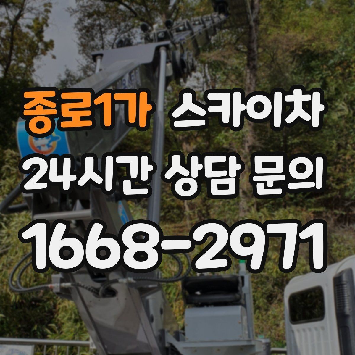 종로1가 스카이차 외벽 타일 들뜸은 낙하 위험이 있습니다