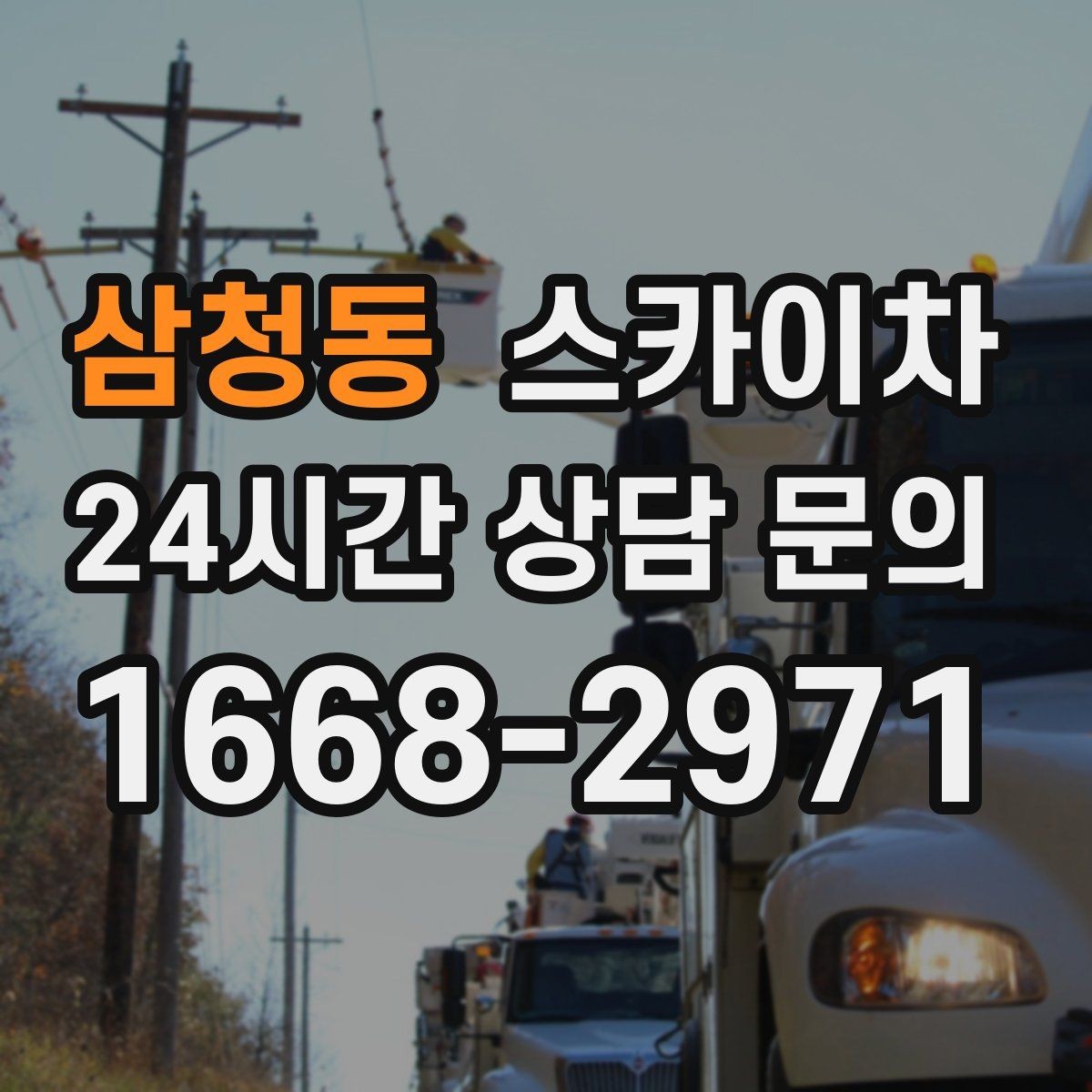 삼청동 스카이차 실외기 작업과 배관 정리를 같이 할 때