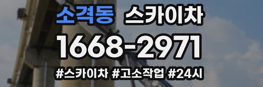 소격동 스카이차