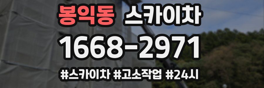 봉익동 스카이차