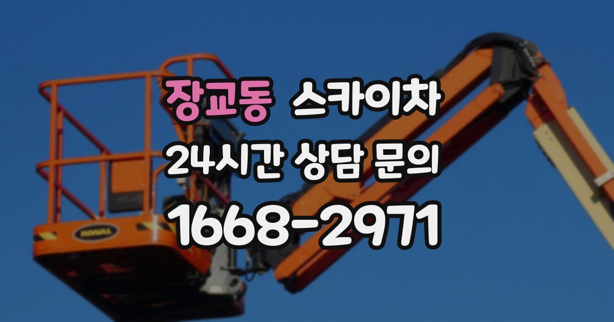 장교동 스카이차