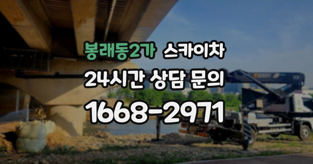 봉래동2가 스카이차