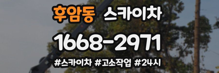 후암동 스카이차