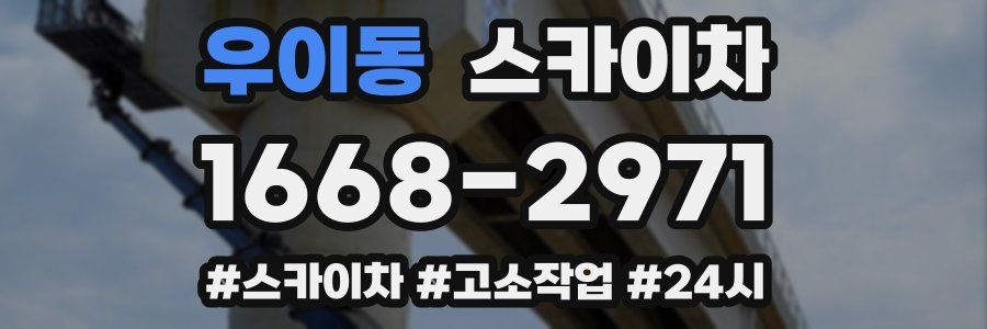 우이동 스카이차