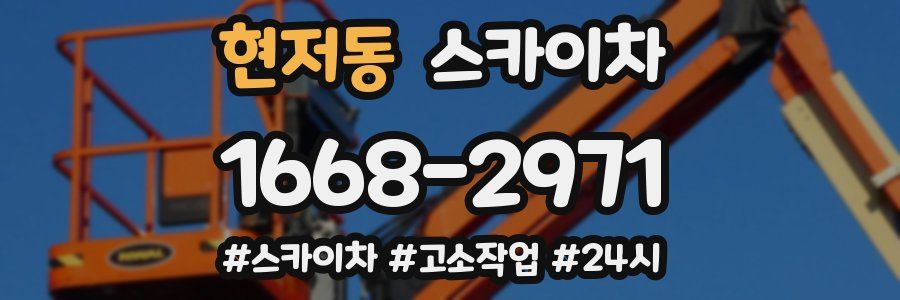 현저동 스카이차