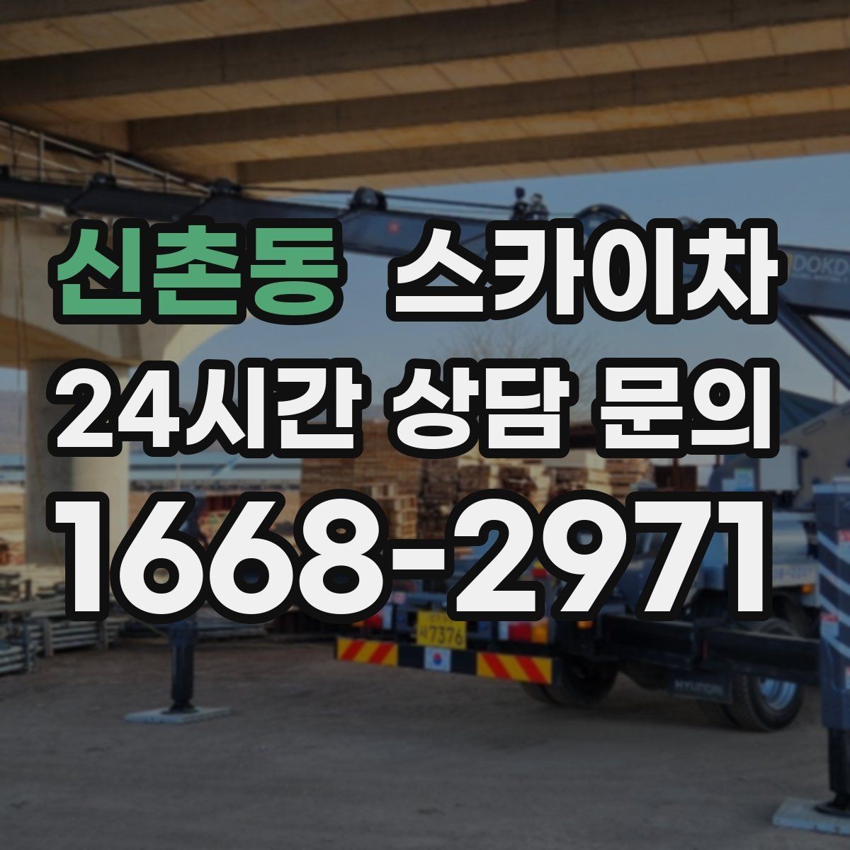 신촌동 스카이차 카페 외벽 간판 교체로 분위기 개선