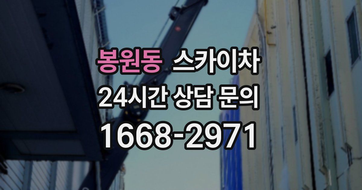 봉원동 스카이차