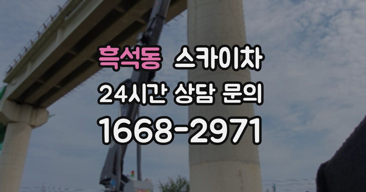 흑석동 스카이차