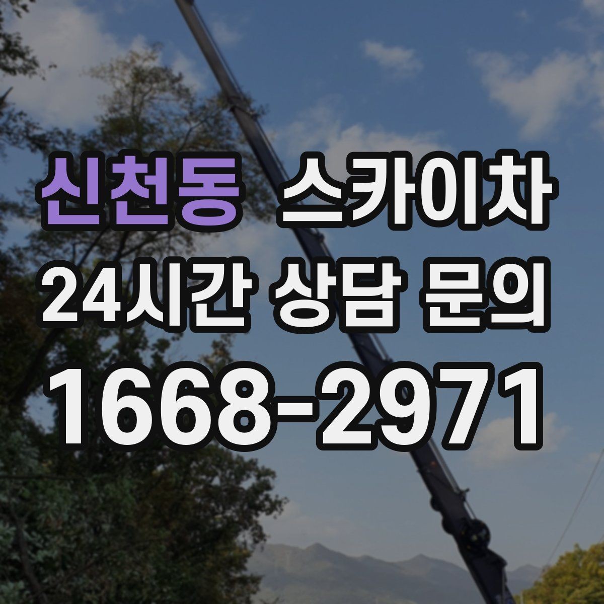 신천동 스카이차 빗물받이 주변 청소로 막힘 예방