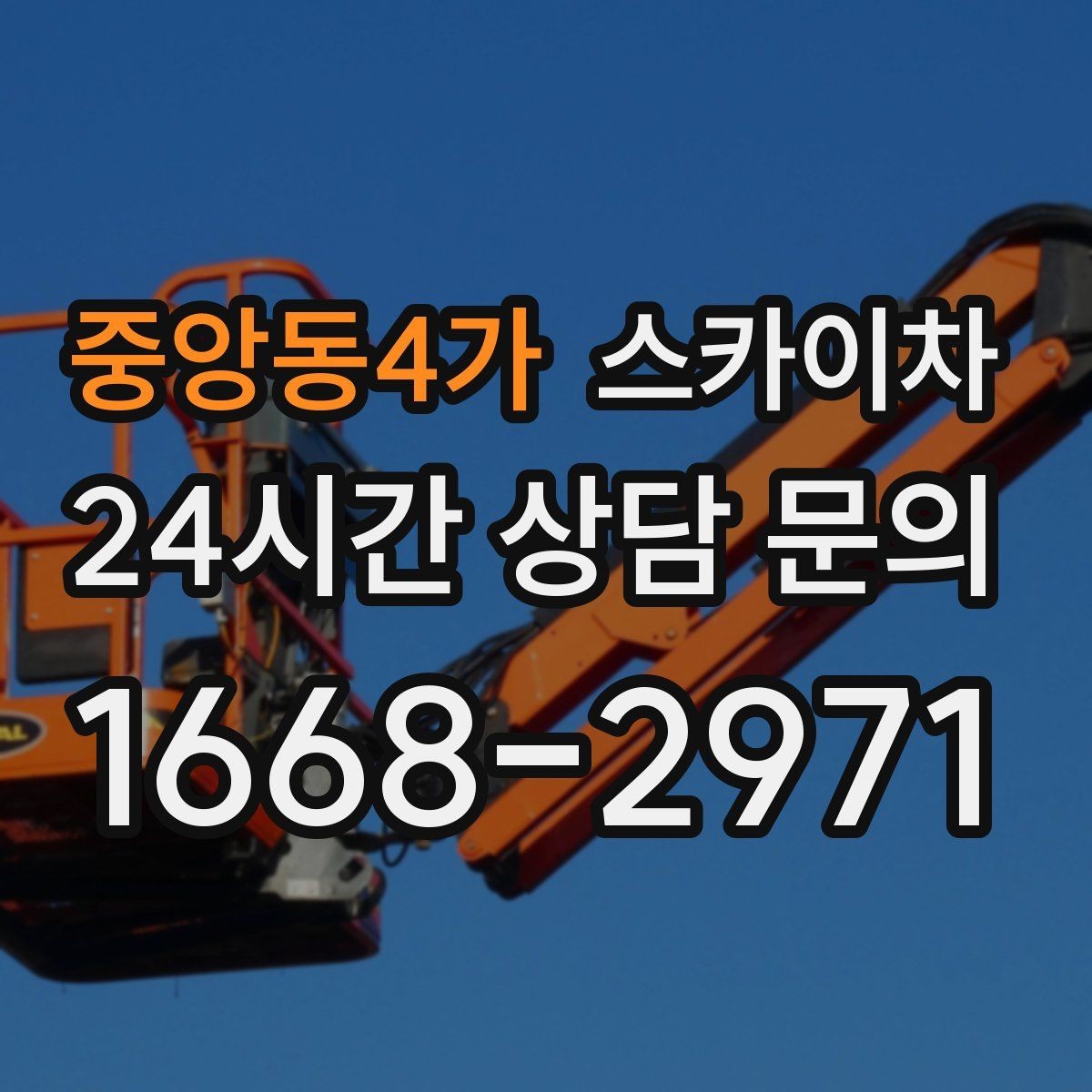 중앙동4가 스카이차 외벽 철제 난간 보수 작업 진행