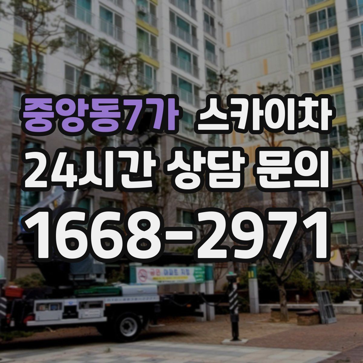 중앙동7가 스카이차 에어컨 실외기 이전 설치가 필요할 때
