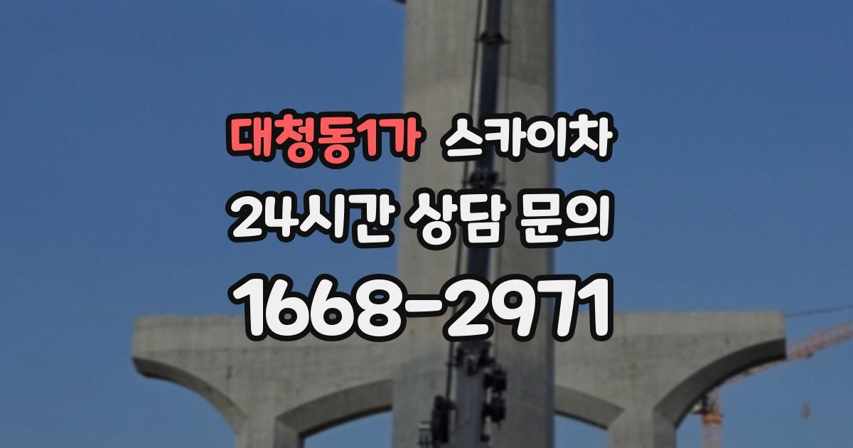 대청동1가 스카이차