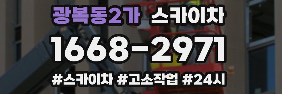 광복동2가 스카이차