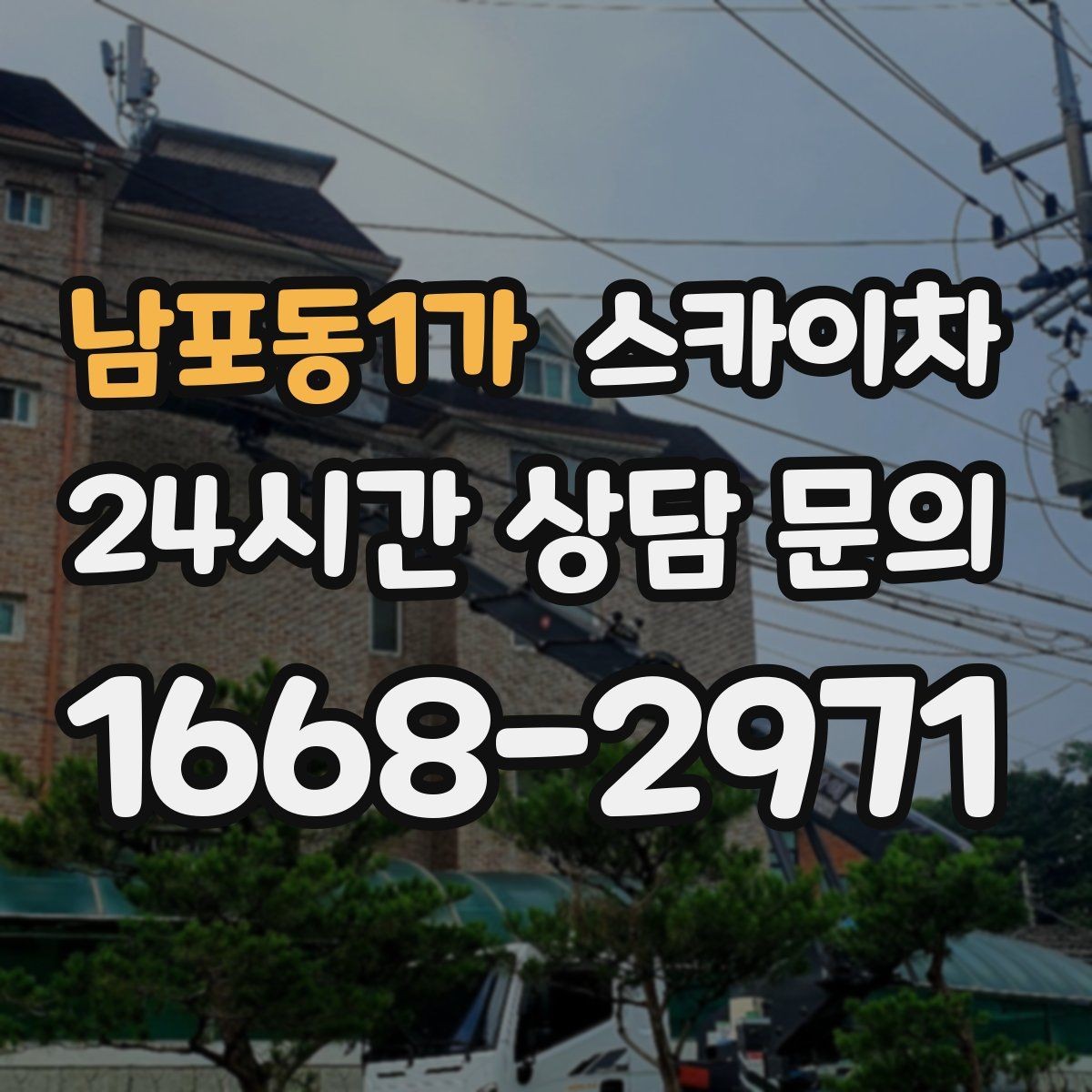남포동1가 스카이차 시즌 장식 철거 작업도 깔끔하게