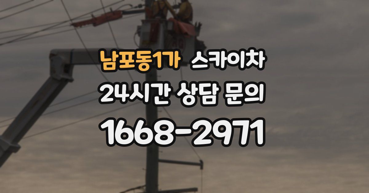 남포동1가 스카이차