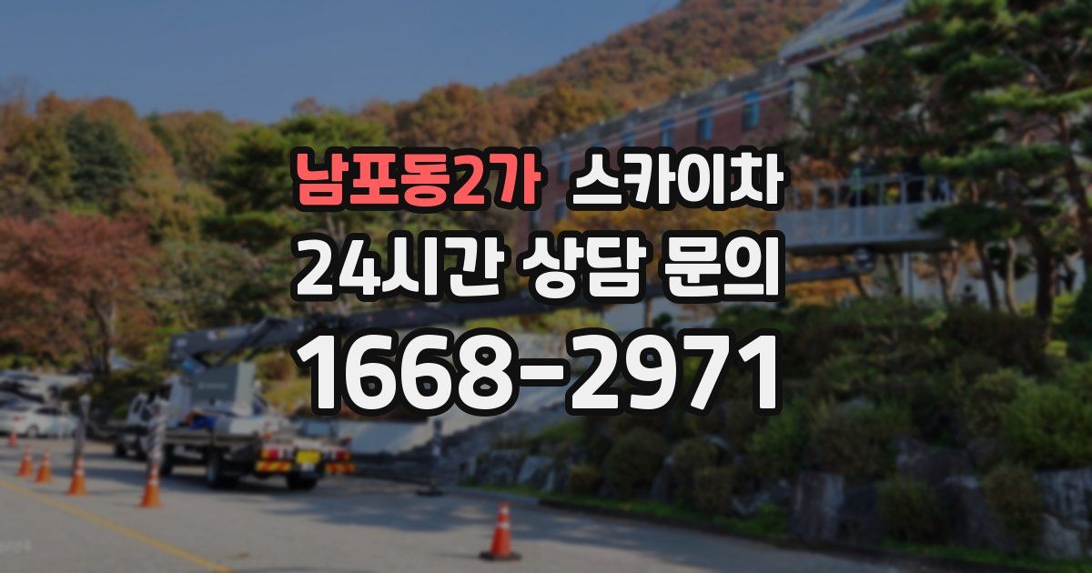 남포동2가 스카이차