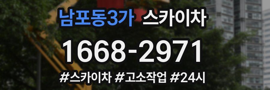 남포동3가 스카이차