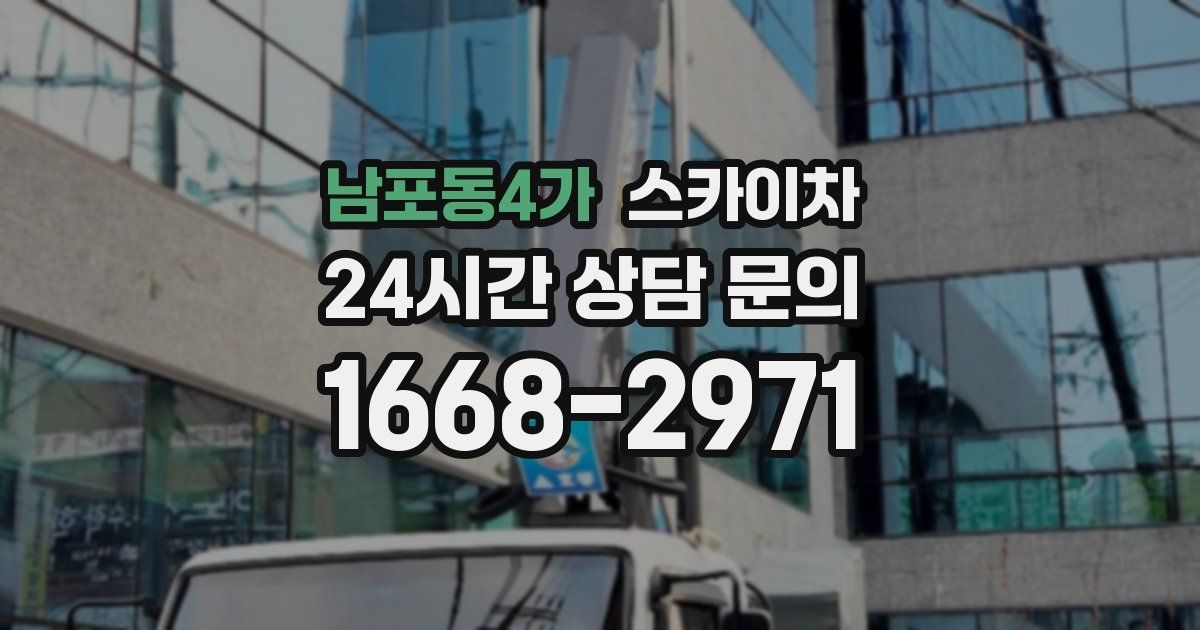 남포동4가 스카이차