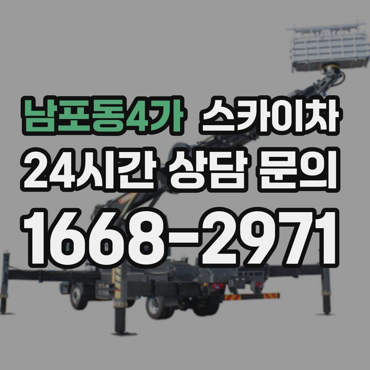 남포동4가 스카이차