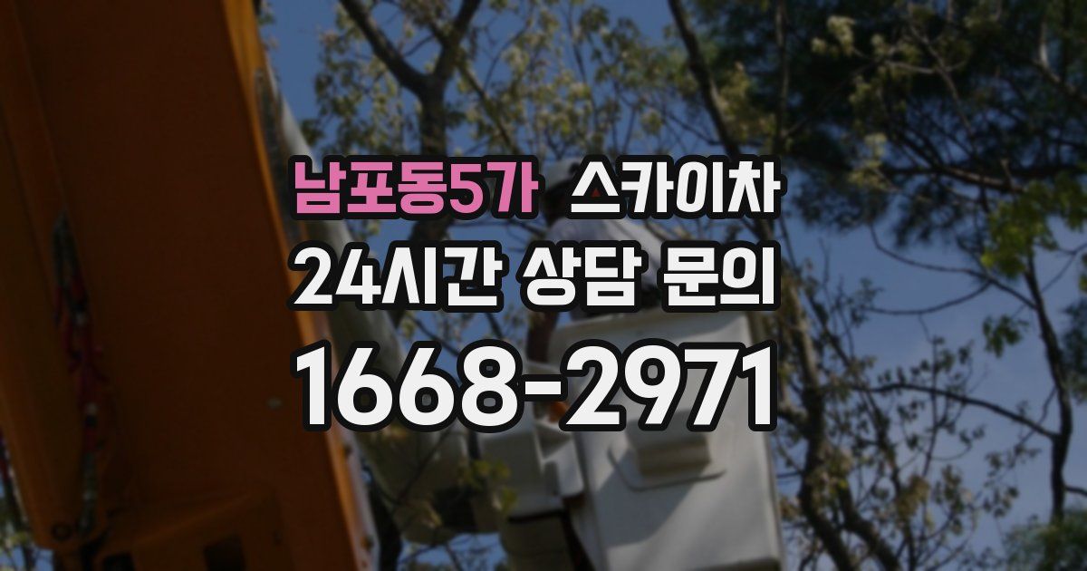 남포동5가 스카이차